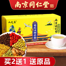 南京同仁堂菊花决明子枸杞茶 金银花桂花养生茶养甘茶牛蒡根五宝茶胎菊男女熬夜加班花茶绿金家园