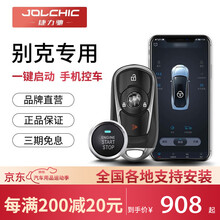 捷力驰 汽车别克英朗威朗君威汽车一键启动凯越阅朗昂科拉改装无钥匙进入手机控车启动远程遥控无钥匙启 gl8 选配【启动按钮面板】