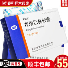 莱瑞克 普瑞巴林胶囊 75mg*10粒/盒 10盒