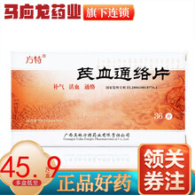 方特 芪血通络片 0.25g*36片/盒 补气活血通络 中风后遗症 半身不遂 肢软无力 口眼歪斜 10盒