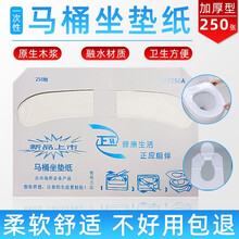 金芳华 一次性马桶坐垫纸 马桶坐便纸溶水型马桶座便垫纸居家日用商场酒店市场出差加加厚整盒250片