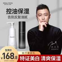 极男（SOULMAN）美白洗面奶套装男士控油亮肤淡化痘印女氨基酸洗脸角质收缩毛孔春夏季洁面乳男学生 净润美白两件套【美白洗面奶+控油保湿乳】