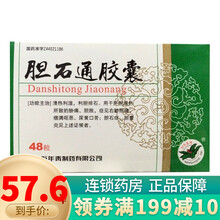 万年青 胆石通胶囊 0.65g*48粒/盒 1盒