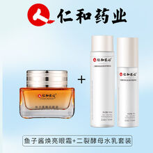 【品质保证】仁和眼霜鱼子酱去细皱纹眼袋淡化黑眼圈按摩眼霜紧致滋润修复 【店家】鱼子酱眼霜+二裂酵母水乳