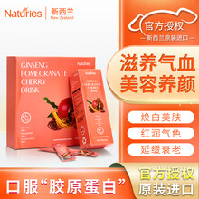 进口Naturies人参石榴樱桃液可配卵巢保养胶原蛋白肽美白丸抗衰老口服玻尿酸祛黄褐斑胶囊美容养颜 人参石榴樱桃液*7盒【巩固】