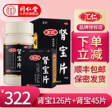 汇仁 肾宝片 126片肾虚腰酸疼汇源牌补肾遗精早泄药可搭配五子衍宗丸六味地黄丸金水宝 【多得45片肾宝片】肾宝片126片
