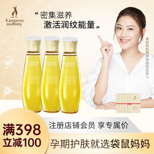 袋鼠妈妈 孕妇橄榄油3支装孕期纹路产后修护淡化 孕产橄榄油孕妇护肤品哺乳期护肤品橄榄油大肚瓶