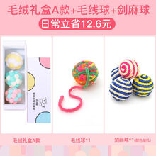 华元 宠物玩具猫玩具球毛绒弹力球逗猫神器逗猫棒猫咪自嗨解闷玩具幼猫小猫磨牙耐咬猫用品 毛绒礼盒（A)款三件套