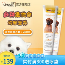 【狗营养膏】俊宝Gimborn进口犬零食骏宝多元维他命保健品狗怀孕术后营养品速补营养膏200G 200g