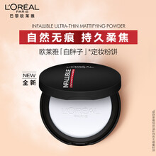 欧莱雅（LOREAL）恒放溢彩持色无痕蜜粉饼6g 白胖子粉饼定妆 控油遮瑕不脱妆 提亮肤色隐形毛孔