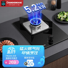 长虹 燃气灶单灶 5.2KW大火力猛火 家用台式/嵌入式台嵌两用钢化玻璃节能 一级能效 JZT-D2天然气