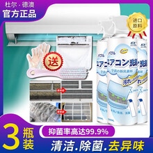 杜尔德澳空调清洗剂500ml*2瓶装免拆免洗除菌除味泡沫清新剂立式柜机内机清洗神器 500ml*3瓶（超值装）