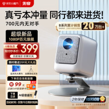先奇（XIANQI）B9手机投影仪家用 便携式智能家庭影院投影机（封闭光机 智能电视系统 AI语音 光学对焦）