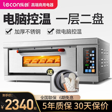 乐创（ lecon）烤箱大型蛋糕披萨烤箱 商用面包月饼焗炉商用烤箱 智能电脑版 一层二盘电脑版 220V