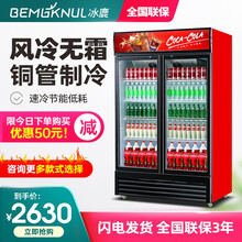 冰鹿 展示柜冷藏饮料柜保鲜柜立式商用便利店小卖部冰箱超市冷柜 双门 700升 风冷