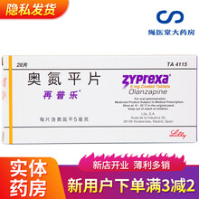 再普乐 奥氮平片 5mg*28片 2盒