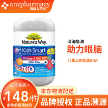 国际	
Nature's Way 佳思敏 儿童Kids Smart 儿童鱼油DHA3三种口味鱼油 180粒