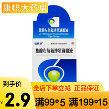 瑞眸舒 盐酸左氧氟沙星滴眼液 0.3%*5ml 本品适用于治疗敏感菌引起的细菌性结膜炎。 1盒