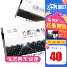 九典 畅然 盐酸左西替利嗪胶囊 5mg*12粒/盒 5盒装【均价8/盒】