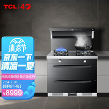 TCL 集成灶消毒柜 家用一体灶 二星消毒 自动清洗 油烟机燃气灶具套装 JCP5B天然气