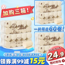 泉林本色 卷纸 不漂白无尘屑本色原浆无芯扁卷厕纸实芯卫生纸3层160节X20卷(两种包装随机发货)