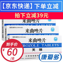 芙瑞 来曲唑片（rx）2.5mg*10片 3盒