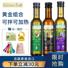 爷爷的农场宝宝食用油DHA营养初榨亚麻籽油250ml 核桃油+牛油果油+亚麻籽油