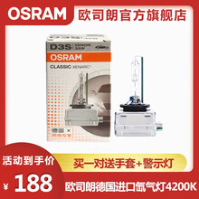 欧司朗德国进口原车系列D3S 4200KCLC汽车氙气疝气大灯灯泡 远近一体(1支)适配 大众迈腾(12至16款)