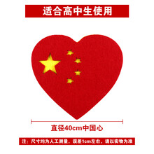 10个装中国心舞蹈道具运动会入场创意开幕式演出比赛 40cm中国心