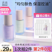 透真保湿修颜隔离霜妆前乳持久控油打底裸妆轻薄遮瑕提亮肤色隐形毛孔粉底液素颜霜男女BB霜校园学生价 香芋紫磨砂升级款(黄皮暗沉肌适用)