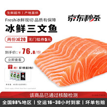 【冰鲜 刺身专用】海泽鲜 冰鲜三文鱼500g中段 日式刺身生食生鱼片 挪威（大西洋鲑）生鲜刺身拼盘 （整块）去皮净重400g