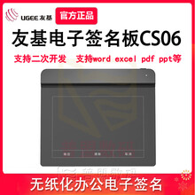 汉王友基手写签名板CS06无纸化办公专用手写板电子签名屏数位板二次开发原笔迹保存签批办公写字数位板 友基CS06