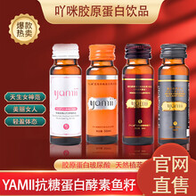 【yamii官方店】yamii吖咪酵素抗糖饮弹性燕窝日本胶原蛋白液态饮正玻尿酸品鱼子酱大米玫瑰线雕饮 【品牌旗舰】yamii抗糖饮（三盒装一周期）