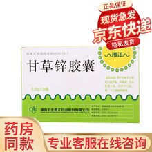 湖南千金湘江 甘草锌胶囊0.25g*12粒*2板 3盒