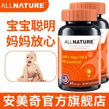 安美奇旗舰店 DHA藻油软胶囊 儿童青少年成人可配合补脑促进提高增强改善记忆力神经酸大脑发育产品使用 两瓶优惠装