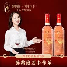 国际	
【智利酒庄直供】醉鹅娘鸟酒如饴火烈鸟 粉鸟赤霞珠半甜桃红750ml双支