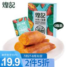 超市	煌记 冰烤小蜜薯208g/盒 零脂肪即食六鳌红薯地瓜 轻食代餐 休闲食品办公零食