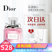 【礼物推荐】Dior迪奥香水花漾甜心小姐女士香水香氛礼物礼盒套装送女朋友情人节礼物 花漾甜心淡香50ml
