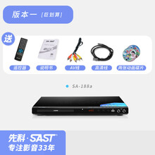 SAST/先科 SA-188a家用DVD播放器光盘高清EVD儿童VCD影碟机 一：标配 官方标配