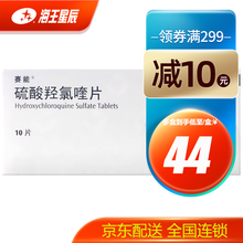 赛能 Plaquenil 硫酸羟氯喹片 0.2g*10片 类风湿性关节炎【已更换新包装】 3盒装*0.2g*10片