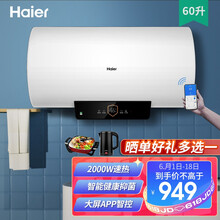 海尔热水器电家用50升/60升家用速热洗澡手机智控节能预约洗浴储水式防电墙 60升【健康除菌丨智控节能】