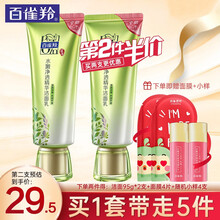 百雀羚洗面奶女深层清洁收缩毛孔控油祛黑头去角质面部温和洁面乳泡沫学生男卸淡妆白雀羚官方七夕情人节礼物 水嫩净透精华洁面乳95g