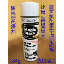美国BIO-GROOM 碧艾欧 宠物香波洗毛精猫狗香波护毛素免洗喷雾 黑色增色喷剂184g