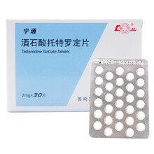 鲁南 宁通 酒石酸托特罗定片 2mg*30片/盒 尿急 尿频 膀胱过度兴奋引起的尿失禁 标准装