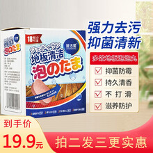 地板清洁片多效地板泡泡丸泡腾片清洁剂瓷砖实木复合地板去污清香
