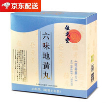 香港原装位元堂百年老牌经典配方补气益血滋阴养肾补心安x神益气补虚男女保健品 六味地黄丸* 5盒装