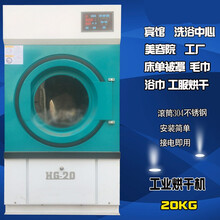 工业烘干机 毛巾烘干机15/20/25/35/50/70/100KG公斤酒店宾馆床单迈森睿厨 20公斤半钢