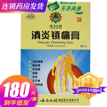 云南白药 消炎镇痛膏 4贴/盒风湿痛关节痛肩痛神经痛肌肉疼痛消炎镇痛扭伤 10盒装