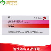 黛力新 氟哌噻吨美利曲辛片 20片 2盒