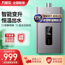 万家乐(Macro) 家用强排式燃气热水器JSQ24-12SP1 智能随心浴 智能恒温 三挡变升 JSQ24-12SP1天然气